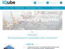 Оф. сайт организации www.iqube.biz