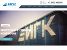 Официальная страница Иркутская Грузовая Компания на сайте Справка-Регион