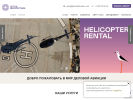 Оф. сайт организации www.jetsandhelicopters.ru