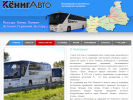 Официальная страница КёнигАвто, транспортная компания на сайте Справка-Регион