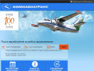 Оф. сайт организации www.komiaviatrans.ru