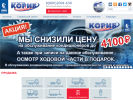 Оф. сайт организации www.korib.ru