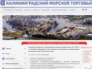 Официальная страница Калининградский Морской Торговый Порт на сайте Справка-Регион