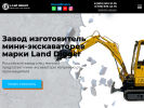 Оф. сайт организации www.landdigger.ru
