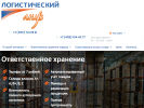 Оф. сайт организации www.logisticworld.ru