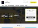 Официальная страница Taxi Luxe, служба заказа легкового транспорта на сайте Справка-Регион