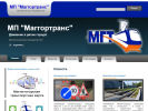 Оф. сайт организации www.maggortrans.ru