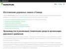 Оф. сайт организации www.magistral2012.ru