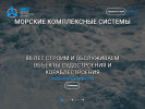 Официальная страница Морские Комплексные Системы, судостроительная компания на сайте Справка-Регион