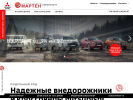 Оф. сайт организации www.marten-mitsubishi.ru