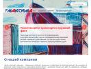 Оф. сайт организации www.maxima51.ru