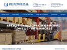Официальная страница Мостранссклад, офисно-складской комплекс на сайте Справка-Регион