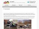 Оф. сайт организации www.motoshmot.ru