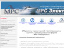 Оф. сайт организации www.mrs-e.ru