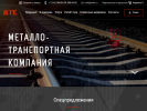 Официальная страница Металло-транспортная компания, производственно-коммерческая фирма на сайте Справка-Регион