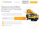 Оф. сайт организации www.nnkran.ru