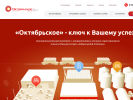 Официальная страница Октябрьское, официальный дилер Ростсельмаш на сайте Справка-Регион