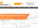 Официальная страница ПАРКТАЙМ.ПРО, производственная компания на сайте Справка-Регион
