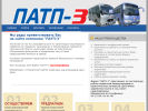 Официальная страница ПАТП-3, компания по заказу автобусов на сайте Справка-Регион
