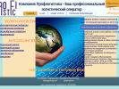 Официальная страница Профлогистика, транспортно-логистическая компания на сайте Справка-Регион