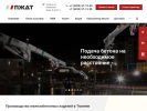 Оф. сайт организации www.promtransbeton.ru