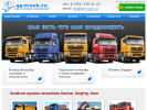 Оф. сайт организации www.qp-truck.ru