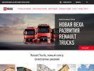 Оф. сайт организации www.renault-trucks.ru