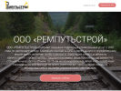 Официальная страница Ремпутьстрой, строительная компания на сайте Справка-Регион
