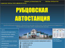 Оф. сайт организации www.rubvokzal.ru