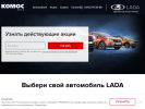 Официальная страница Русская Ладья, официальный дилер LADA на сайте Справка-Регион