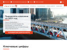 Оф. сайт организации www.rzdstroy.ru