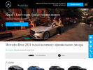 Официальная страница Mercedes-Benz, автоцентр на сайте Справка-Регион
