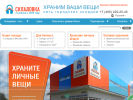 Оф. сайт организации www.skladovka.ru