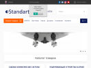 Оф. сайт организации www.standarte.ru