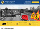 Оф. сайт организации www.strod-servis.ru