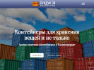 Оф. сайт организации www.sunduk39.ru