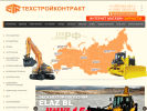 Официальная страница Техстройконтракт, торгово-сервисная компания на сайте Справка-Регион