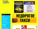 Оф. сайт организации www.taxi-golitsyno.ru