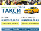 Оф. сайт организации www.taxicity24.site