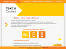 Оф. сайт организации www.taxiolimp.ru
