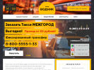 Оф. сайт организации www.taxivodnik.com