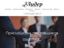 Оф. сайт организации www.tdlider-ufa.ru