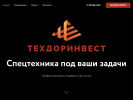 Оф. сайт организации www.techdorinvest.ru