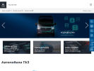 Официальная страница ГАЗ Северный, автоцентр на сайте Справка-Регион