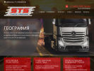 Оф. сайт организации www.trans-sts.ru