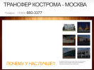 Оф. сайт организации www.transfer-kostroma44.ru