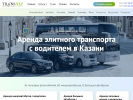 Оф. сайт организации www.transvip-kzn.ru