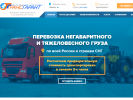 Официальная страница ТрансГарант, транспортно-логистическая компания на сайте Справка-Регион