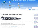 Оф. сайт организации www.tver-aeroport.ru