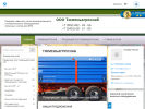 Оф. сайт организации www.tyumenagrosnab.ru